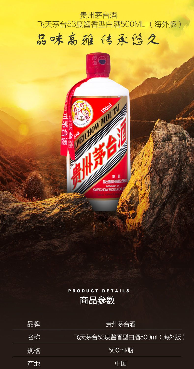 茅台MOUTAI飞天茅台53度500ml 2 酱香型白酒海外版 1.jpg